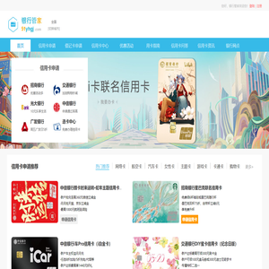 各大银行信用卡申请_在线申请信用卡_网上办理信用卡-银行管家