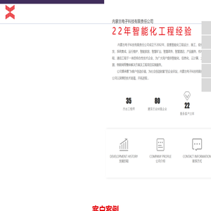 内蒙古电子科技_建筑智能化_智能化设计_智能化施工_软件研发_系统集成_定制化服务_产品代理服务-内蒙古电子科技有限责任公司
