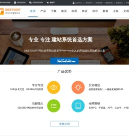 DESTOON网站管理系统 - 开源PHP网站系统